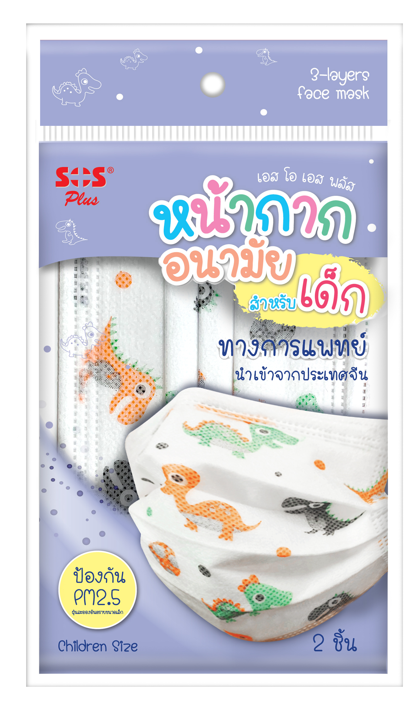 AW_PKG Dino Mask 7-11 (2 Pcs Per Sachet)_final