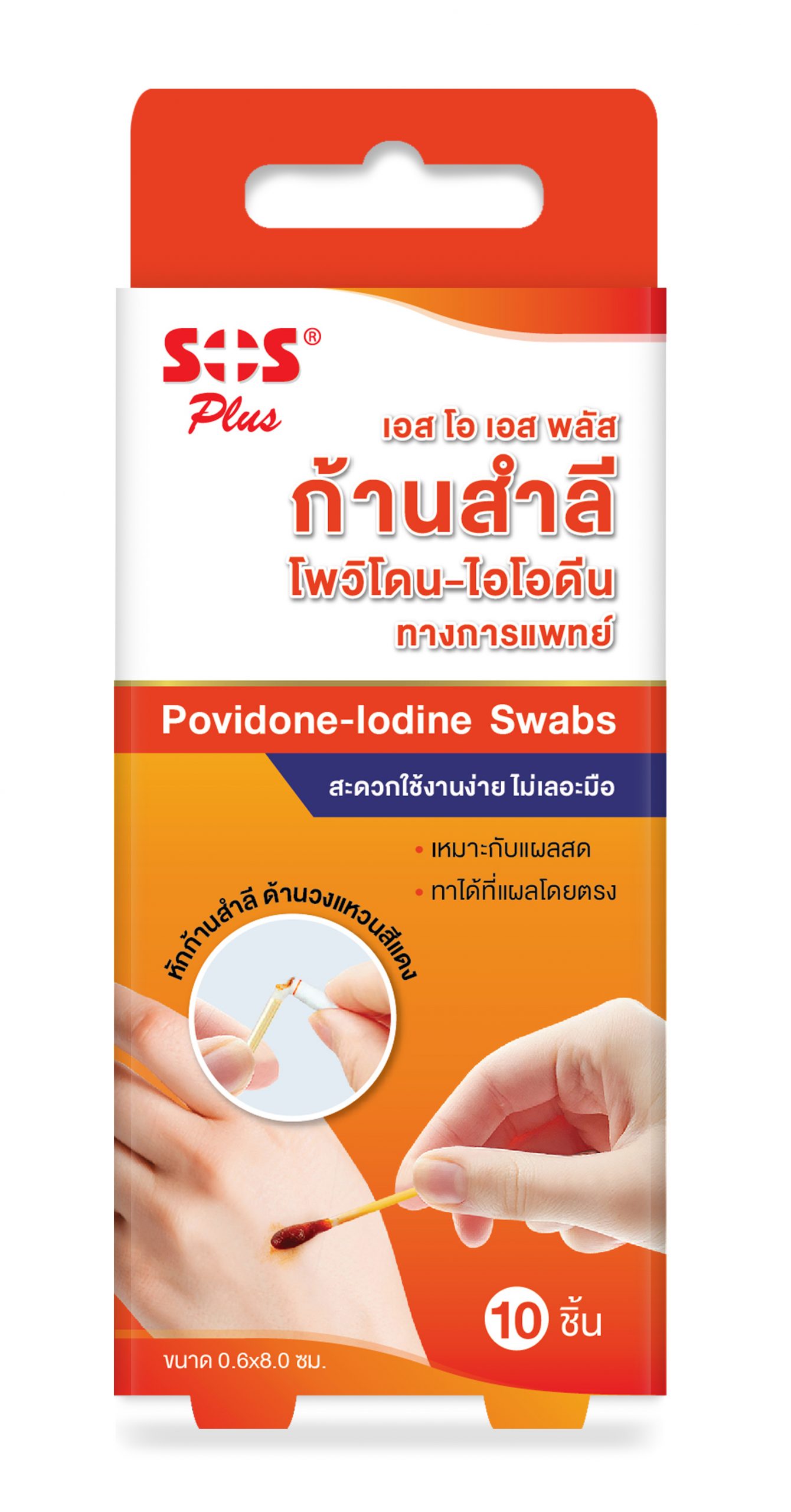 3D Box Povidone-lodine Swab