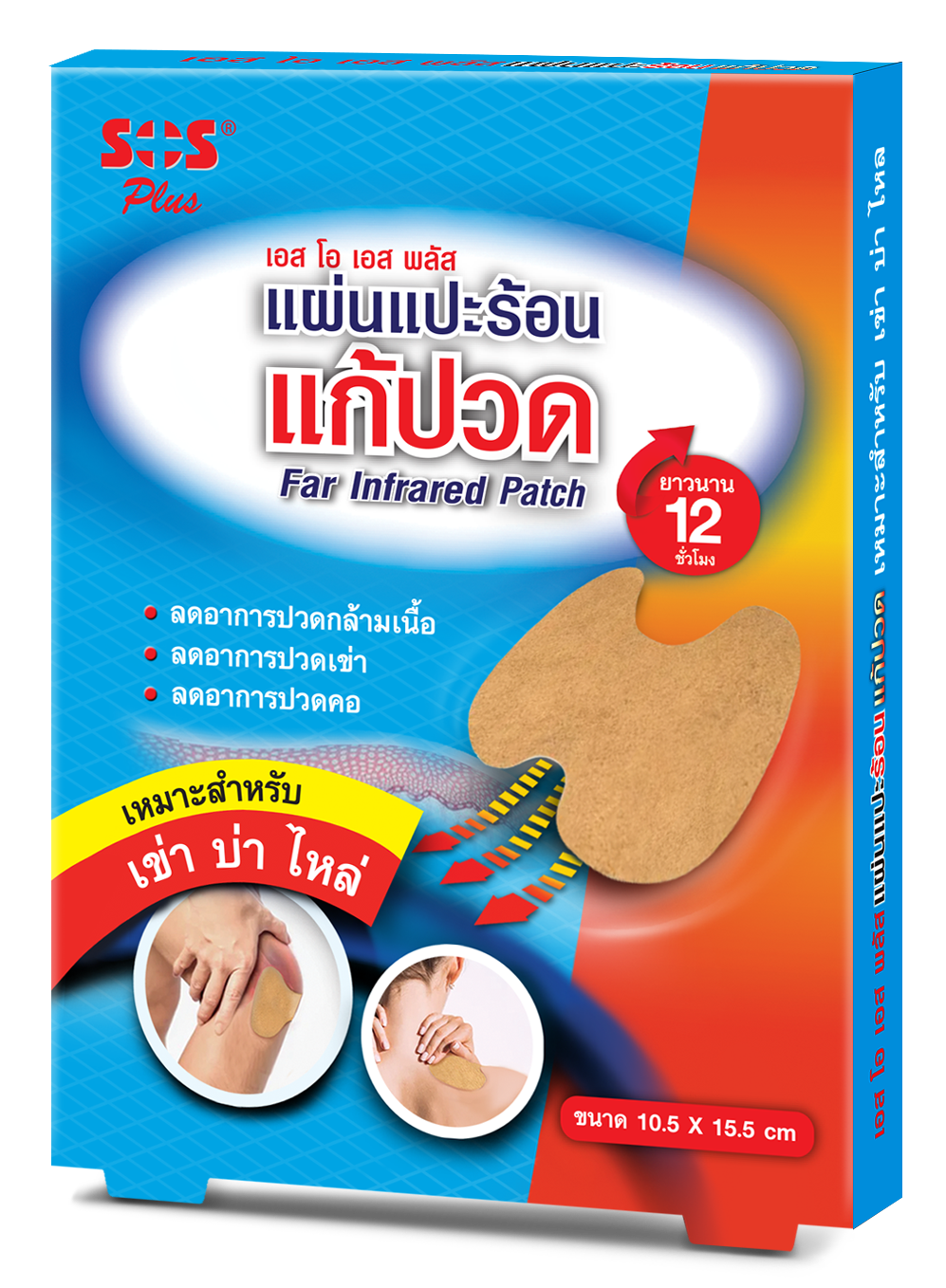 AW PKG SOS Far Infrared Patch Knee( OTC)Retail Pack_Adjust size 3 D